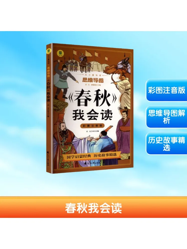 

Book-Winshare I Can Read "spring and Autumn"