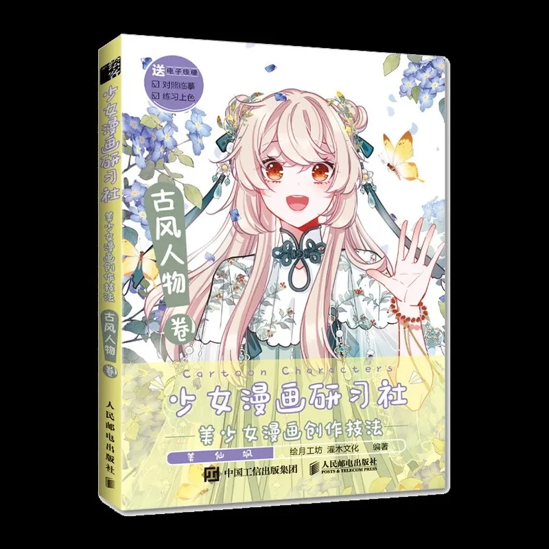 Ancient Chinese Beauty Manga Drawing Guide - Step-by-Step Character Creation Techniques Book