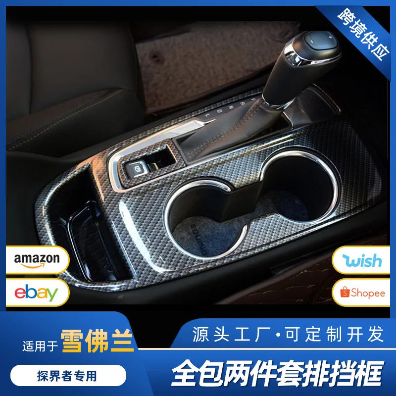 

Suitable for Chevrolet Equinox: Carbon fiber center console gear lever face, water cup sequined sticker, interior modification s