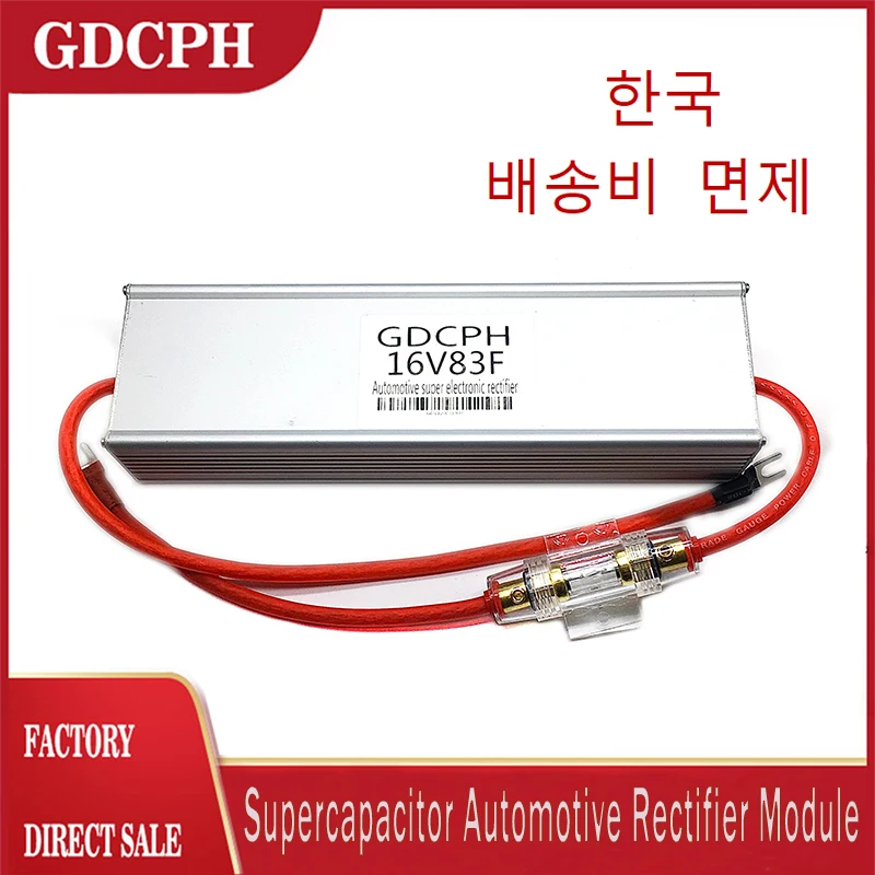 GDCPH 16V83F Automotive Retificador Module Eletrônico Automotivo Com Ultracapacidor 2.7V 500F*6 Capacitor De Partida 100F