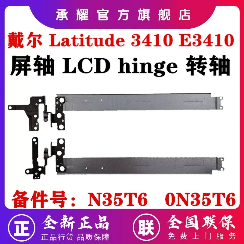 for Dell Latitude 3410 E3410 LCD Screen Hinges Laptop Rotary Shaft Bracket Pair Replacement Part 0N35T6 N35T6