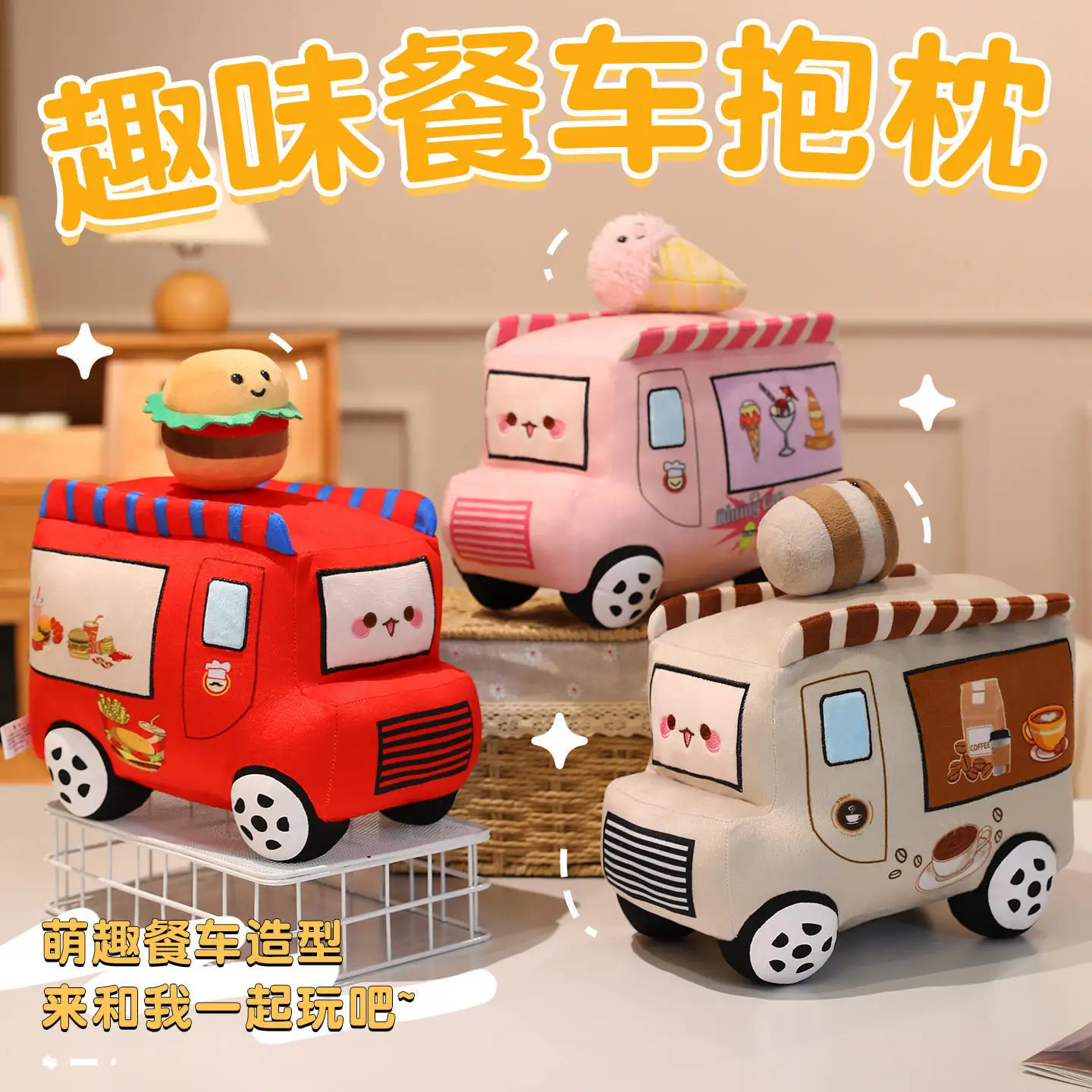 

Cartoon Dining Car Plush Toy Cute Hamburger Cart Ice Cream Cart 28 Plush Doll Hug Pillow Children's Birthday Christmas Gifts