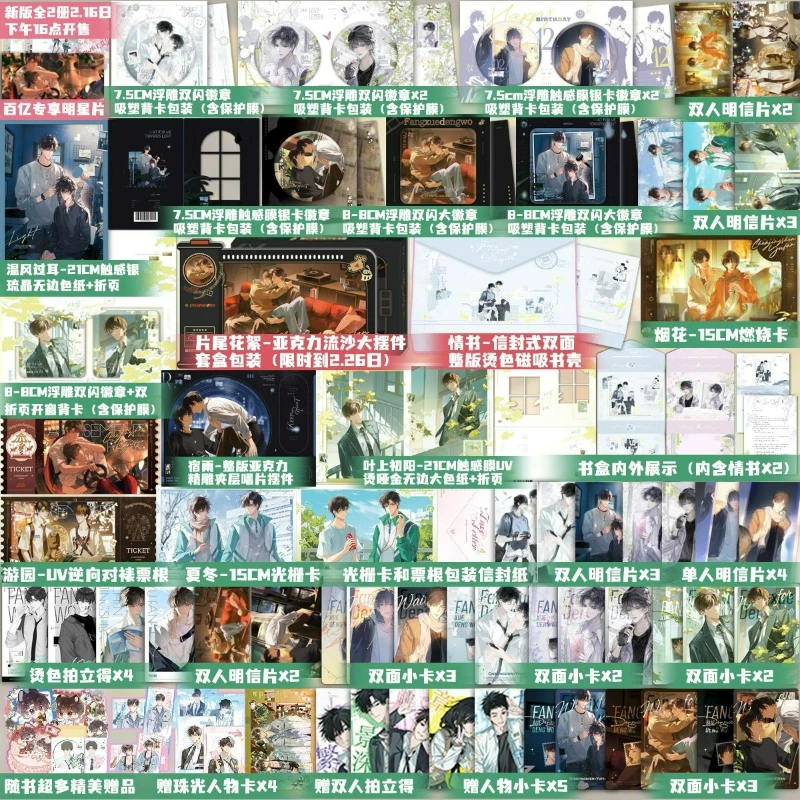 

Жди меня: Романы Ю Фань Фэн Цзин, все 2 книги, расширенное издание, автор Цзян Цзы Бэй, китайский роман с двумя мужскими главными героями (BL)