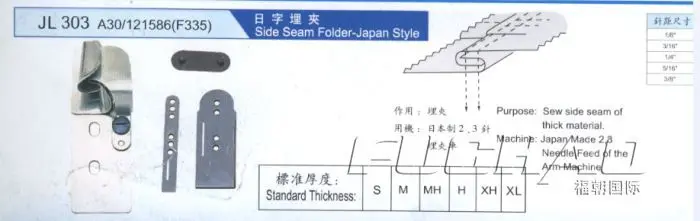 Side Seam Folder Japan Style DY303 1/4 MH A30/121586(F355) Sew Side Seam Of Thick Material