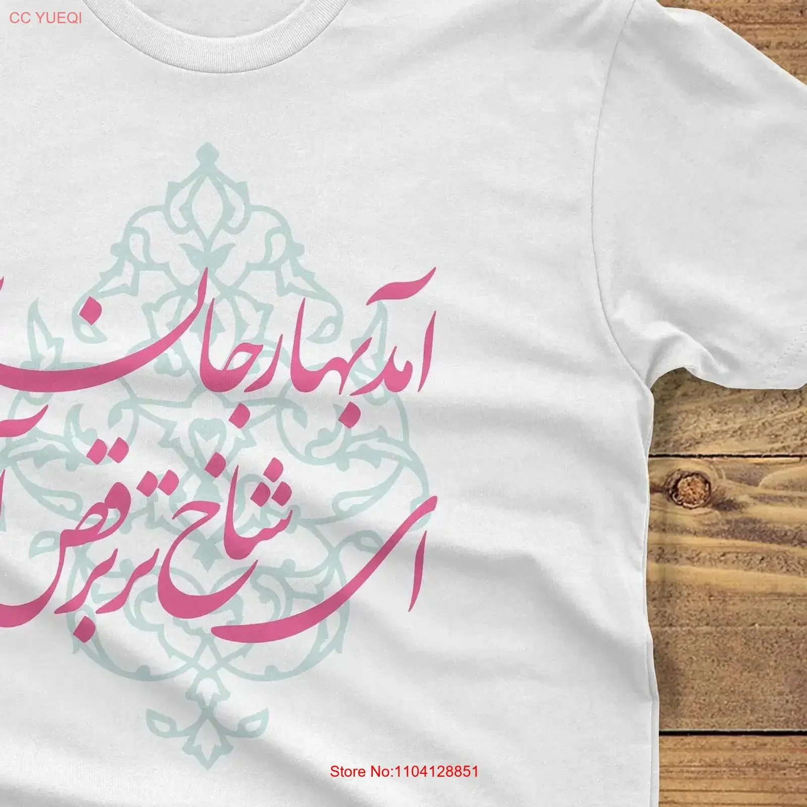 تي شيرت Bahar Jaan Ha Molana بخط فارسي قصيدة فارسية على Norouz Nowruz قميص مغسول عتيق للارتداء اليومي قليلاً #1