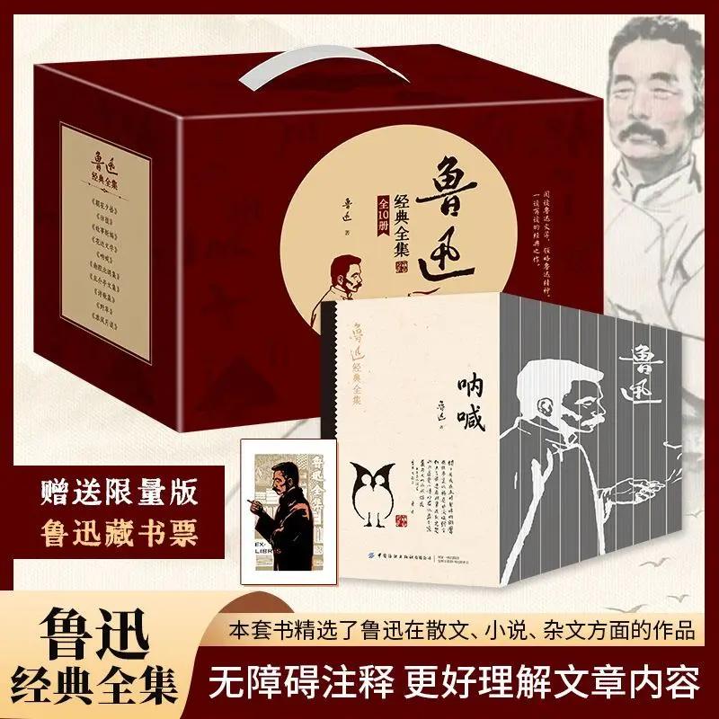 10 Books Lu Xun's Classic Works Collection Classic Literature Book Special Edition with Lu Xun‘s Portrait on The Edges