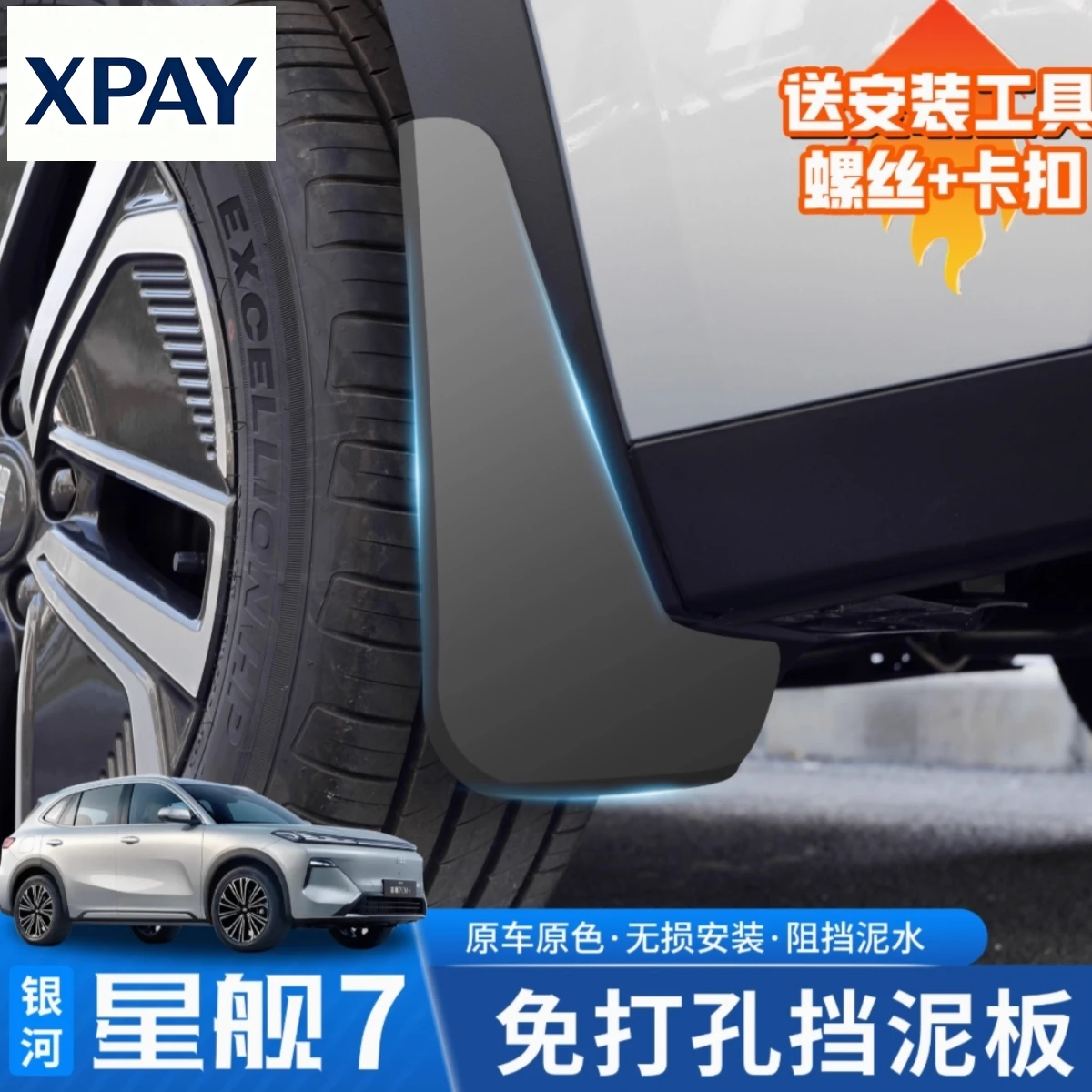 

Car New For Geely Galaxy Starship 7 Car Non-destructive Baking Paint Mudguards Front & Rear Wheels Fenders Auto Accessories