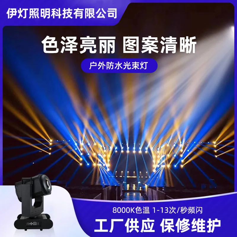 

Stage Colorful Outdoor Waterproof Beam Of Light Landmark Building Cultural Tourism Pattern Light 380W Scenic Light Show Moving H