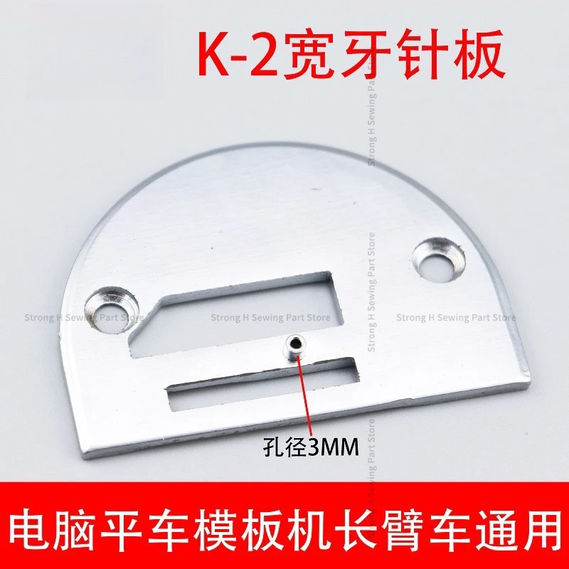 K-2 mould needle position computer flat car template Captain arm car wide tooth needle plate 3mm garment template