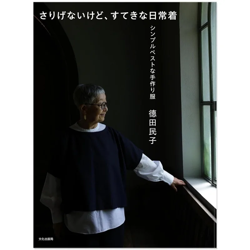Subtle But Lovely Everyday Wear Tailoring Book Simple Clothing Craft Handmade Sewing Pattern Book By Tokuda Tamiko
