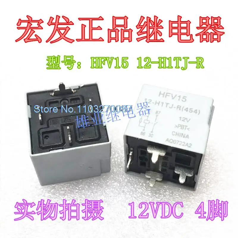 

5PCS/LOT HFV15 12-H1TJ-R 12V 4 HFV15-P