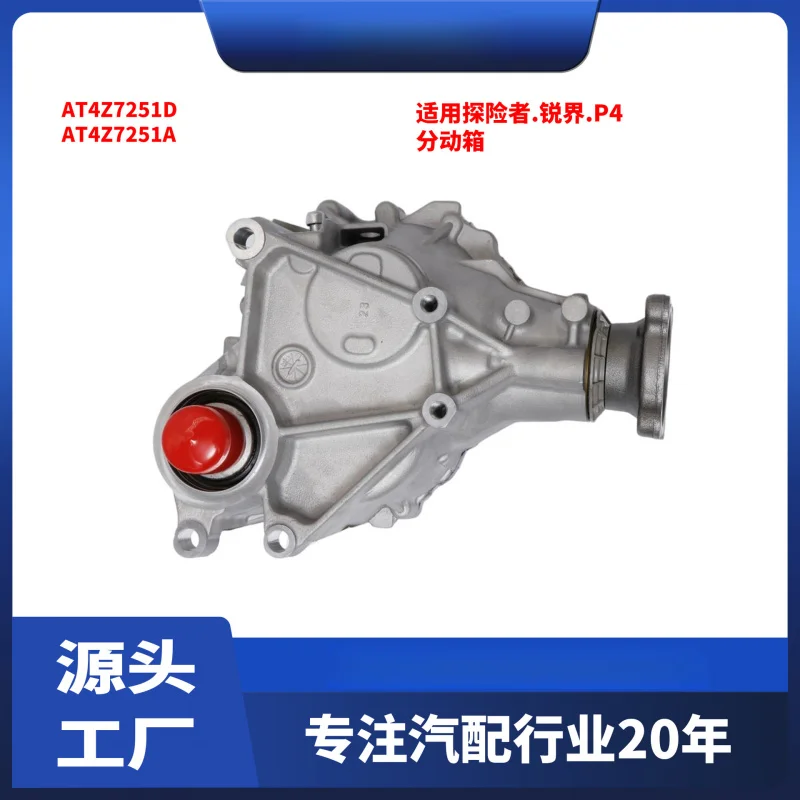 Transfer Case Suita… - image