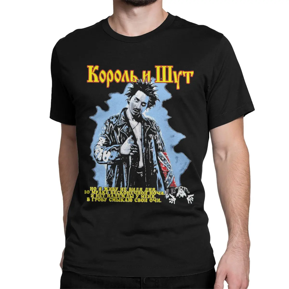 Leisure Korol I Shut King And Jester T-Shirt Men Women Pure Cotton T Shirts Russian Punk Music Tee Shirt Plus Size Clothing