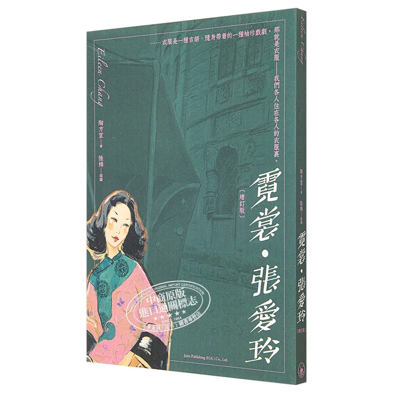 

Chang Shang Eileen Chang Revised Edition Книжный магазин Tao Fangxuan Sanlian Гонконгское лимитирование 9789620449260 Книга