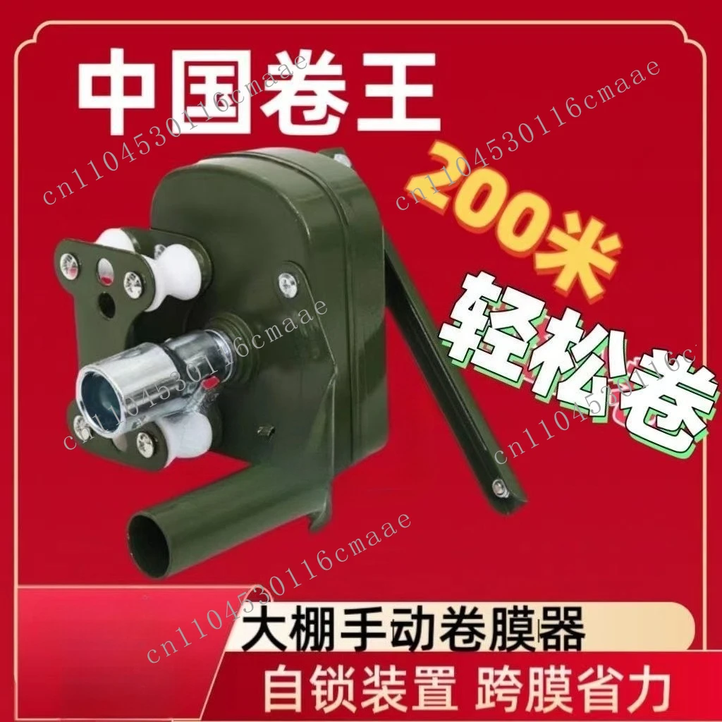 

Film Shaker, Durable Device, Hand Roller Shutter Machine, Fan, Greenhouse, Roll Film, Roll Film Greenhouse Accessories