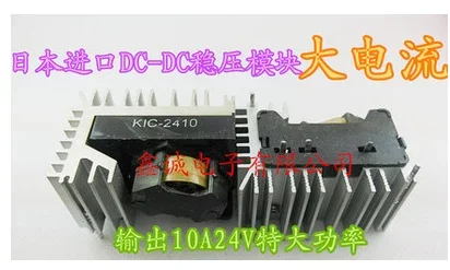 نوعية جيدة 1 قطعة KIC-1210 12 فولت 10A KIC-2410 24 فولت DC-DC وحدة منظم الجهد