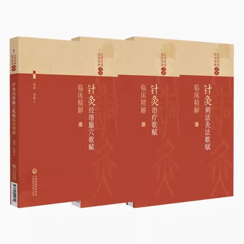 Acupuncture Odes for Needling and Moxibustion: A Practical Clinical Guide to Traditional Techniques and Methods