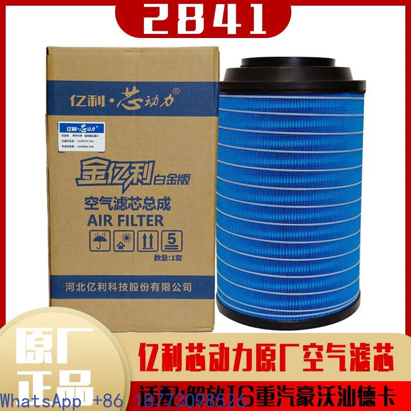 Yili Original 2841 Air Filter, Suitable for Jiefang J6 New Defense V Heavy Truck HOWO