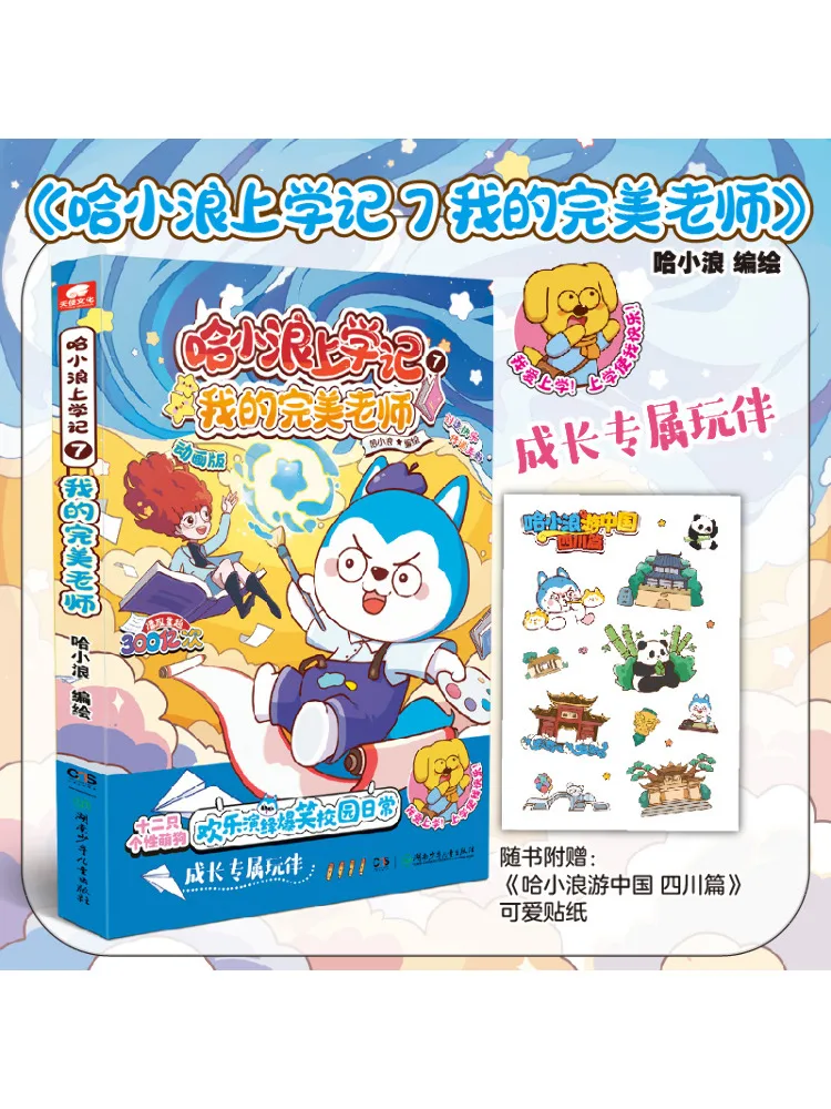 

Book-Winshare Ha Xiaolang's School Diary 7, анимированная версия «Мой идеальный учитель»