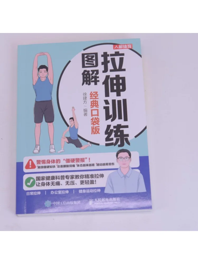 Book-Winshare Stretching Exercises Illustrated Classic Pocket Edition