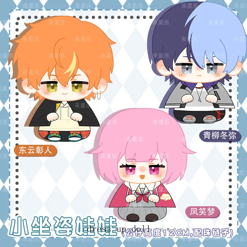 Akito Shinonome Aoyagi Toya Cotton Doll 12cm Anime Cosplay Mini Sitting Plush Stuffed Toys Pendant Bag Charm Keychain Gift