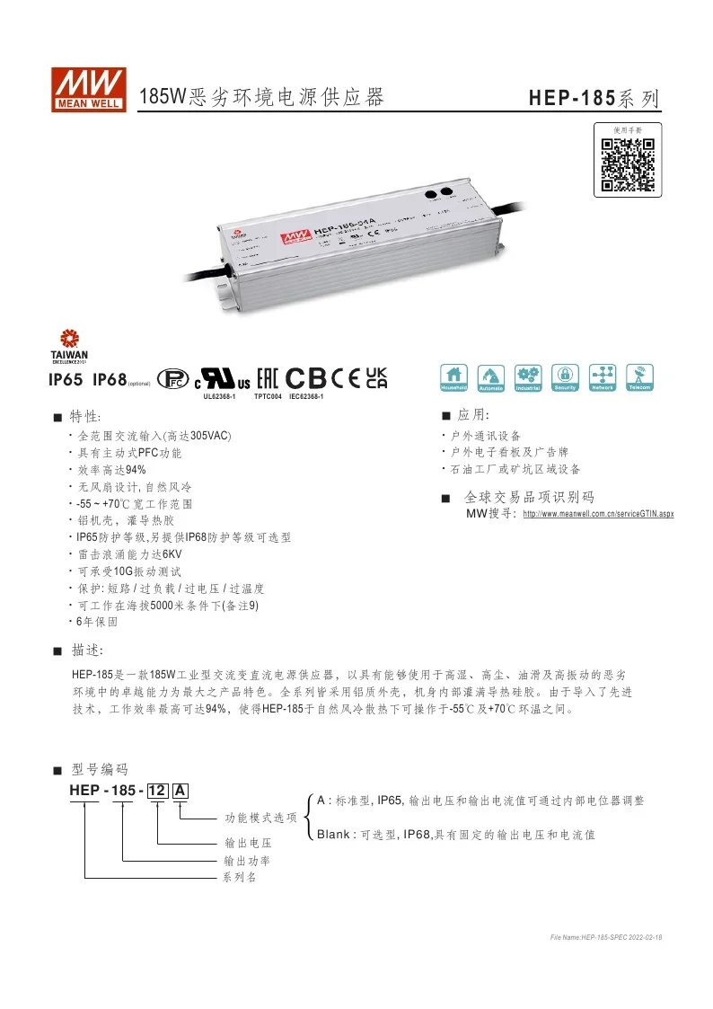 Taiwan Mingwei HEP- 185-12/15/24/36/48/54 (A) Fanless Fully Sealed Power Supply With PFC