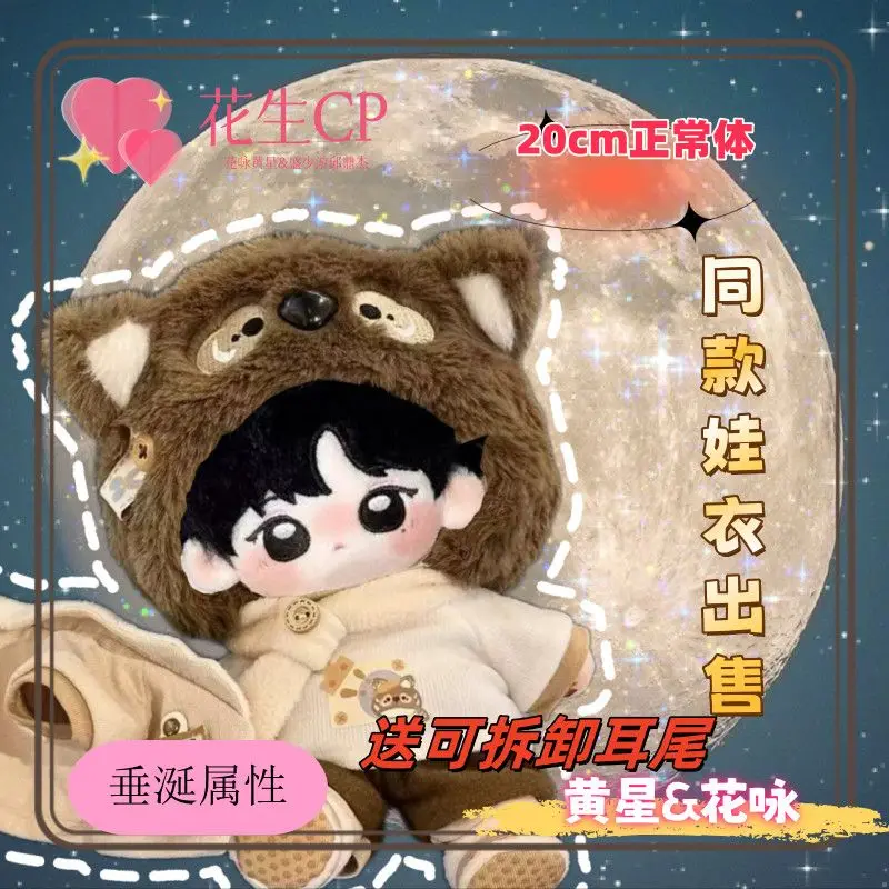 "الخعاب" "Chuixian" الفول السوداني cp "Huang Xing Qiu Dingjie" 20 سنتيمتر دمية القطن لطيف مروحة خلق هدية