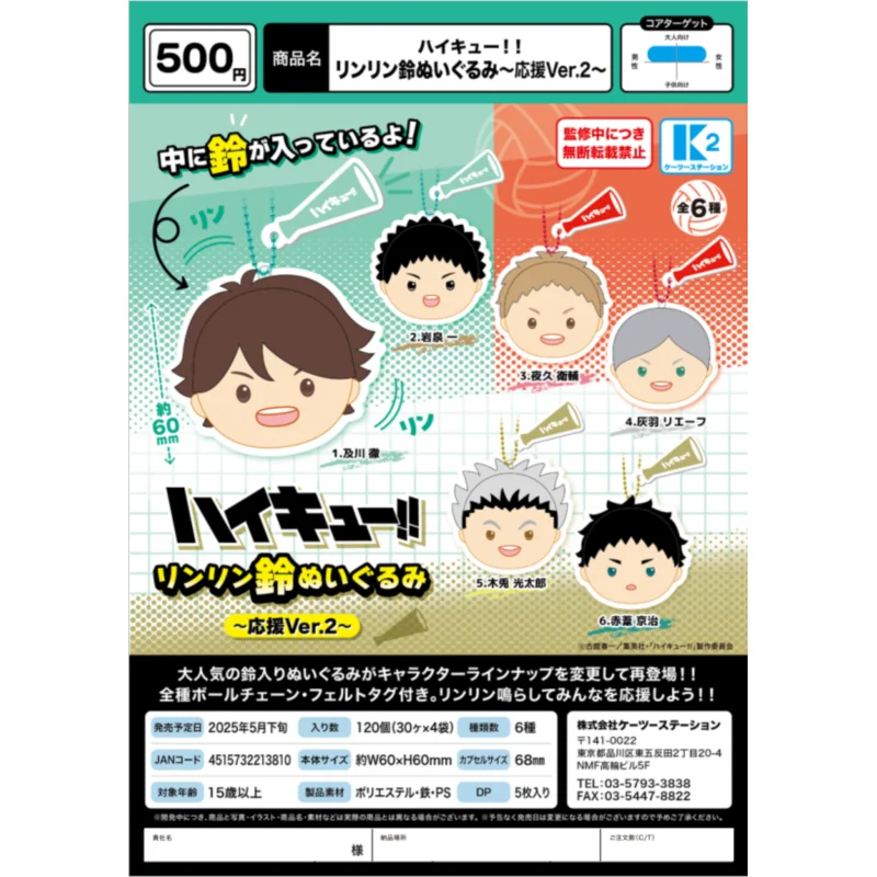

Japan K2 Gashapon Capsule Toy Haikyu Characters Big Head Storage Pendants Series Two Resale