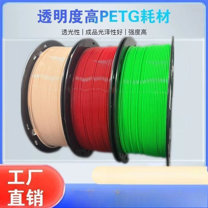PETG 3D Printer Filament, Neat Winding, High‑Toughness For Structural & Advertising Models