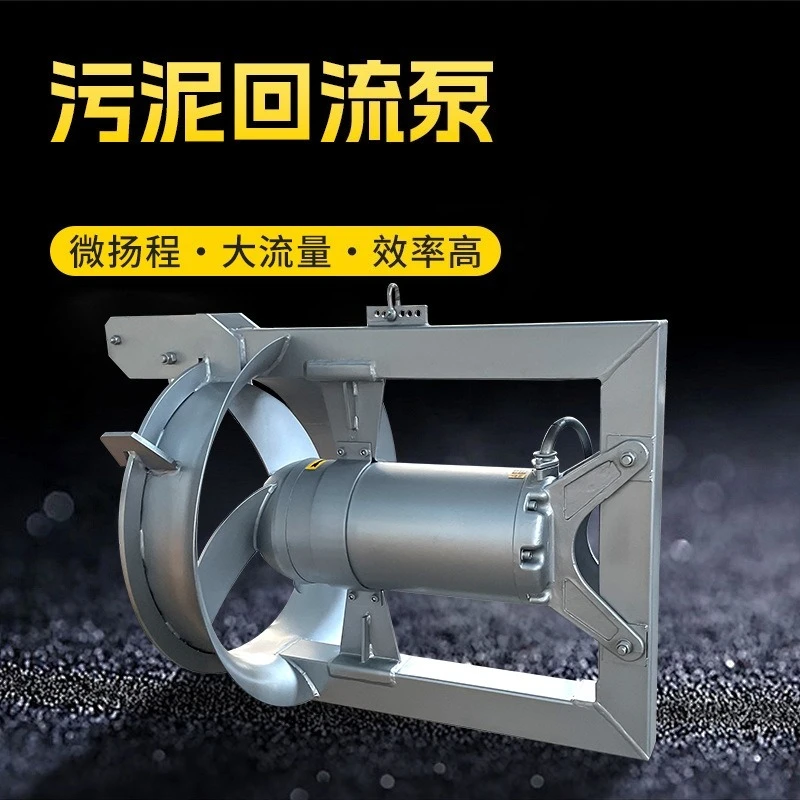Submersible sludge return pump Denitrification and denitrification return Anti-clogging with flapping door through wall pipe