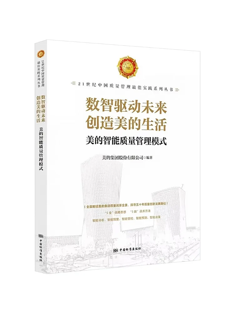

Цифровой интеллект Book-Winshare управляет будущим и создает модель интеллектуального управления качеством Midea's Beautiful Life