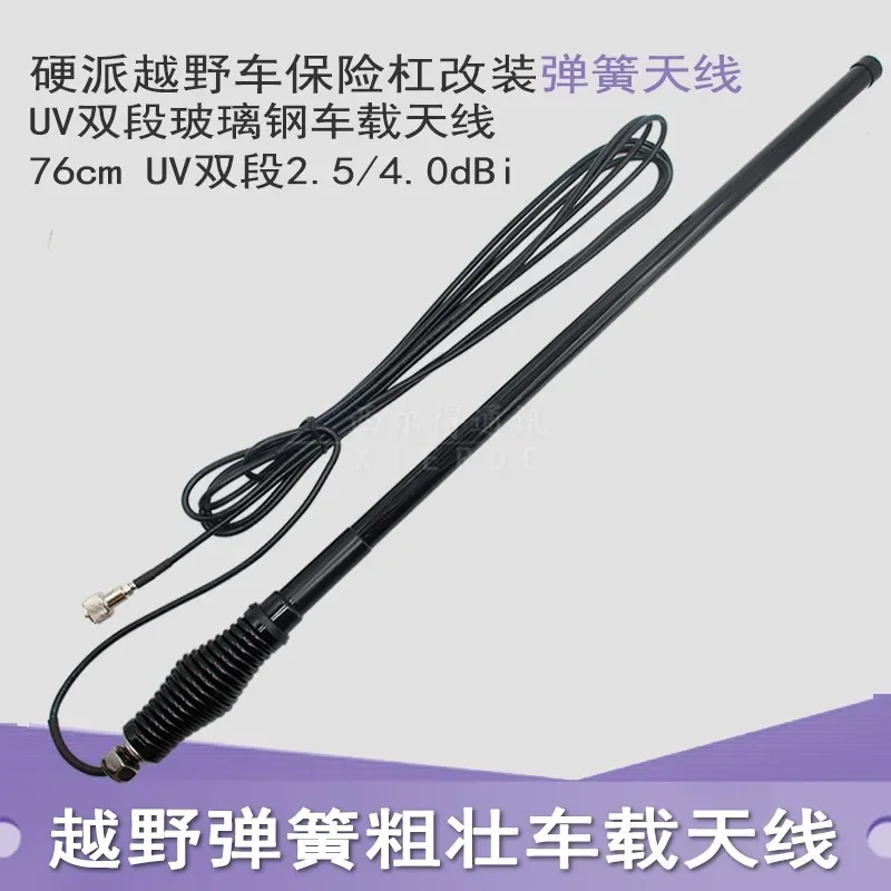 Off road vehicle bumper modification, spring steel short antenna, vehicle mounted radio, sturdy decoration, seedling UV dual