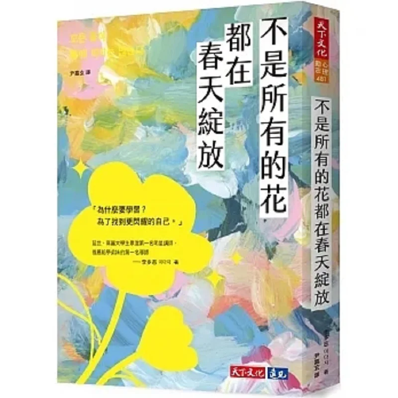 

Не все цветы цветения весны Ли Дуочжи Мировая культура 9786263555983 Книга