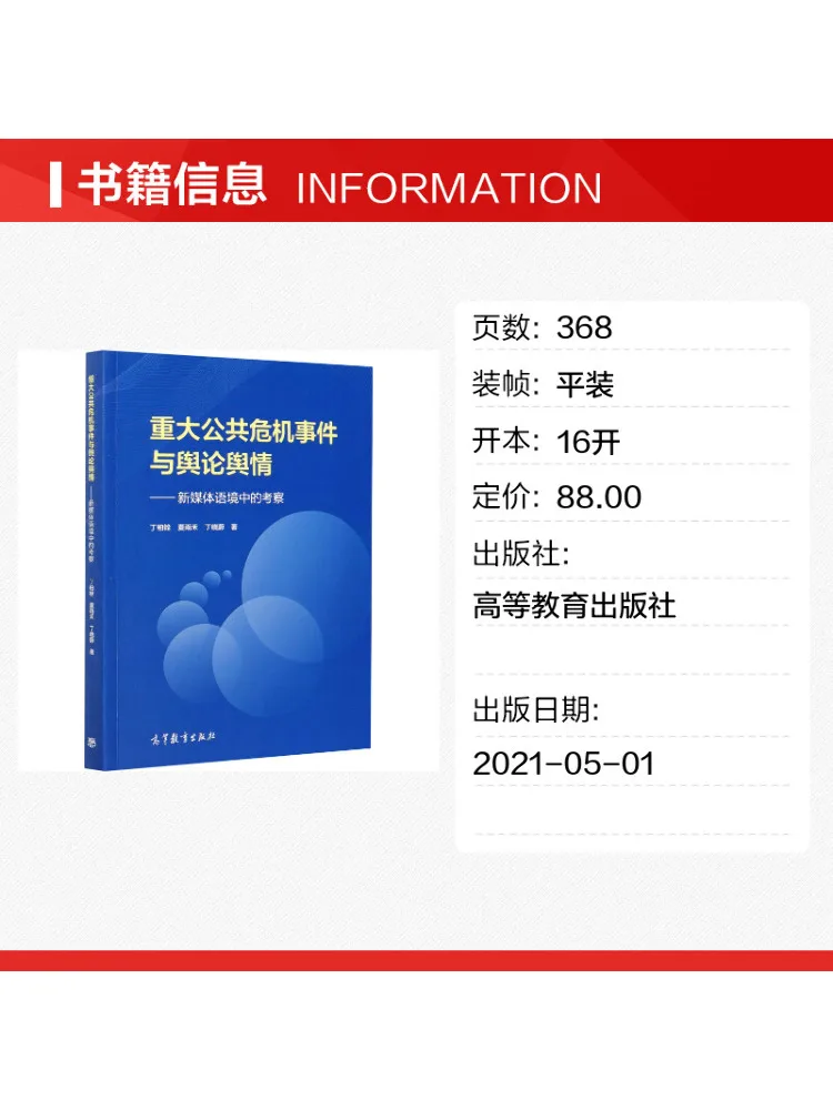 Book-Winshare Major Public Crisis Events and Public Opinion An Examination in the Context Of New Media