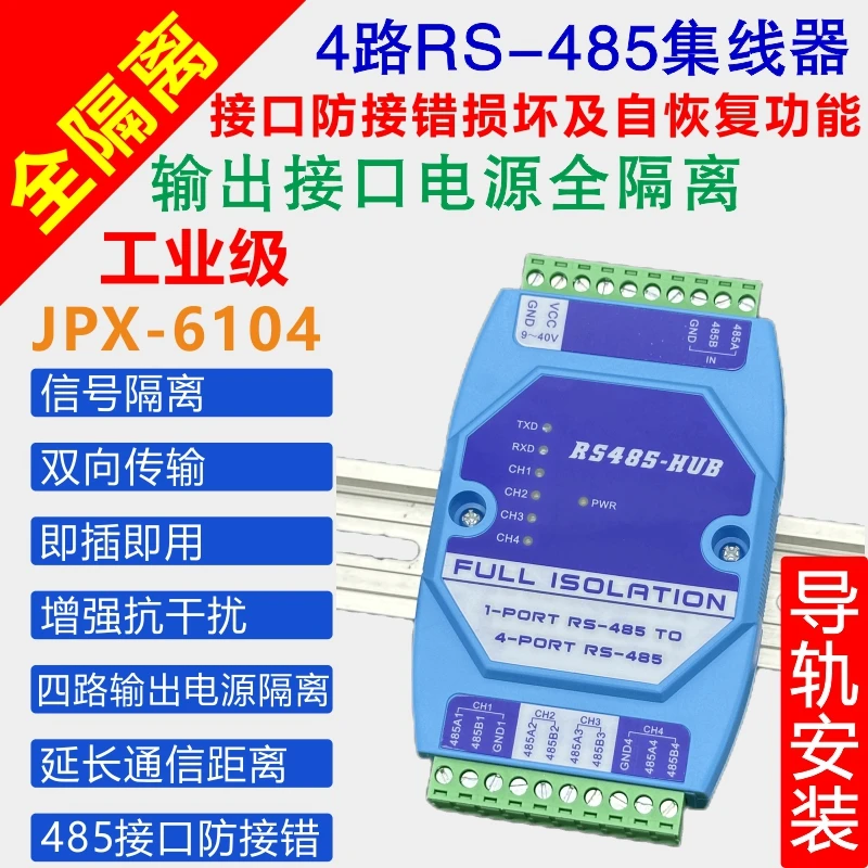 Industrial Grade 2ax 4ram 8ram 16-way RS485 Hub Hub Optoelectronic Isolation Distributor Bus Division Extension