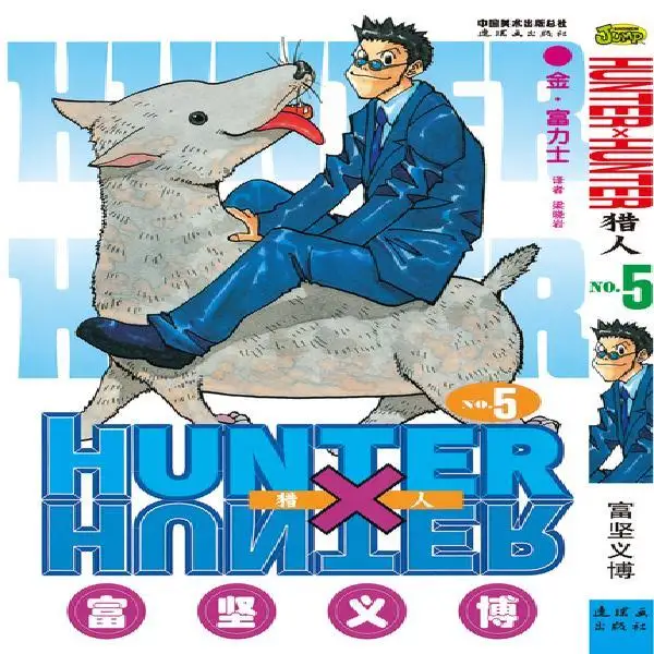 

33pcs full set HUNTER X HUNTER by Togashi Yoshihiro Volume 5 Chinese Version Japanese Hot Blood Cartoon Comic Book