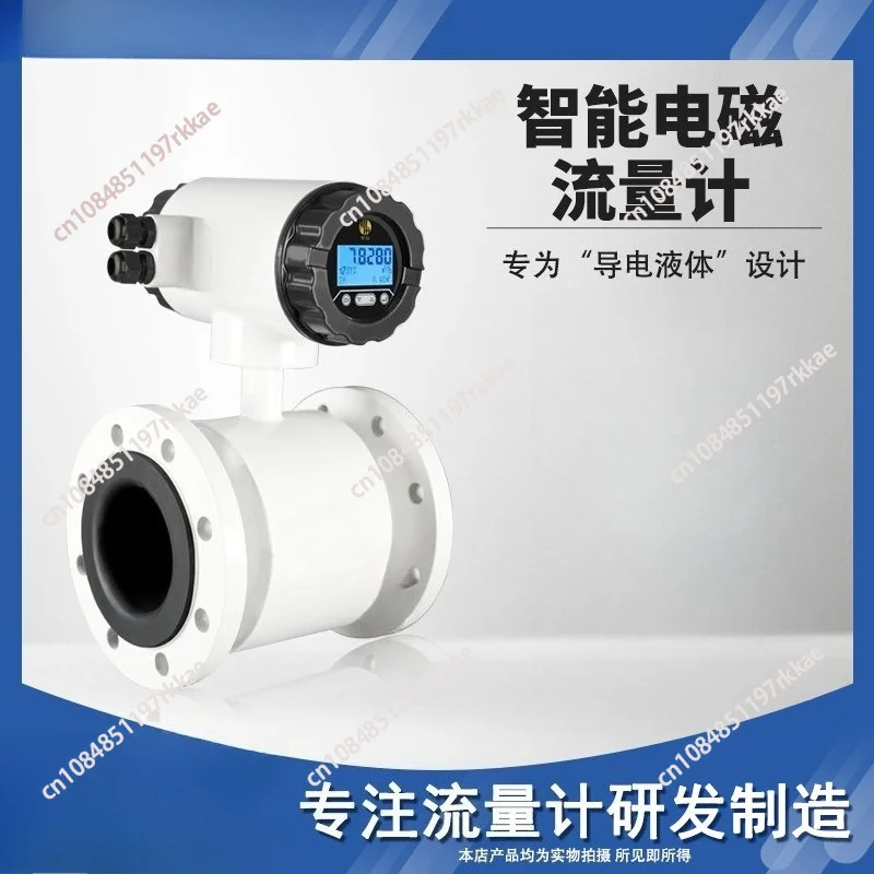 Intelligent electromagnetic flowmeter wastewater mud pulp flowmeter pipeline anticorrosive sewage flowmeter