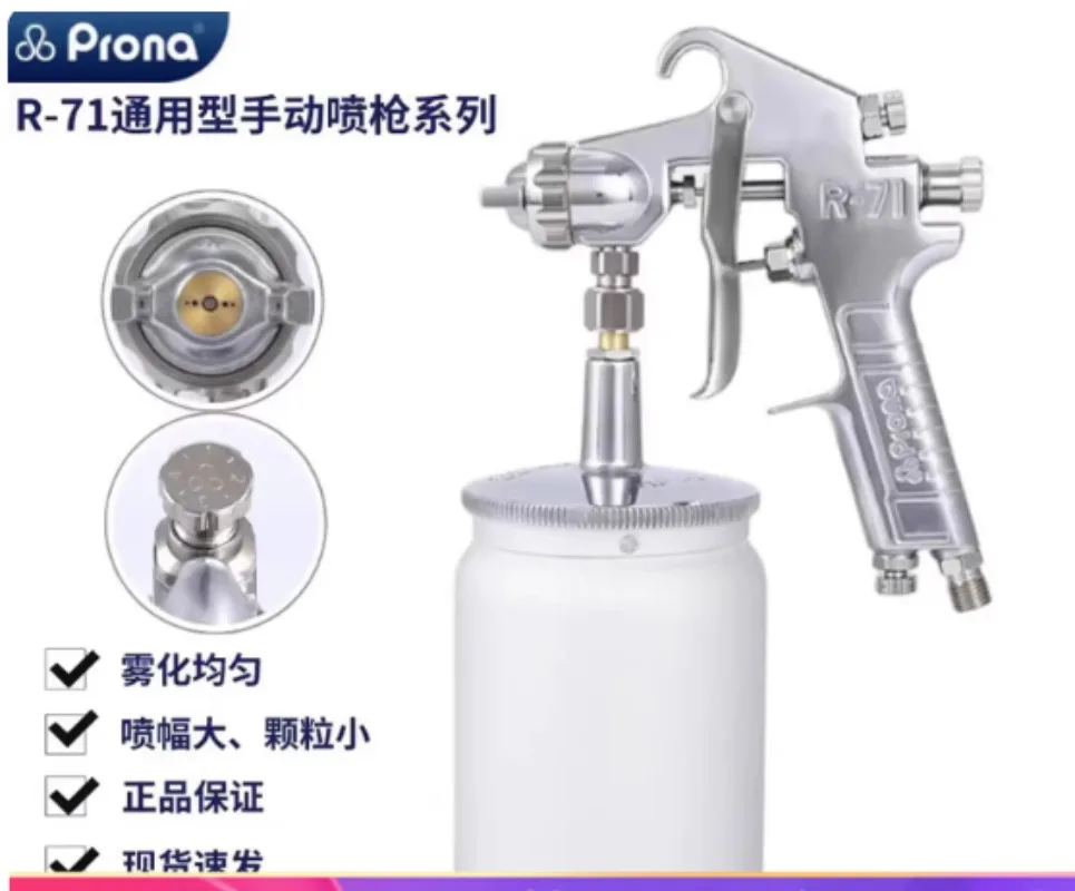 Prona R71 spray gun, automotive furniture paint coating, high atomization manual spray gun, pneumatic