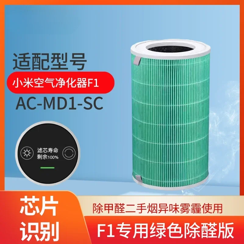 adapted air purifier f1 filter element filter screen formaldehyde removal antibacterial household