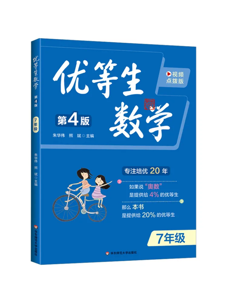 Book-Winshare Mathematics For Top Students Grade 7 Fourth Edition