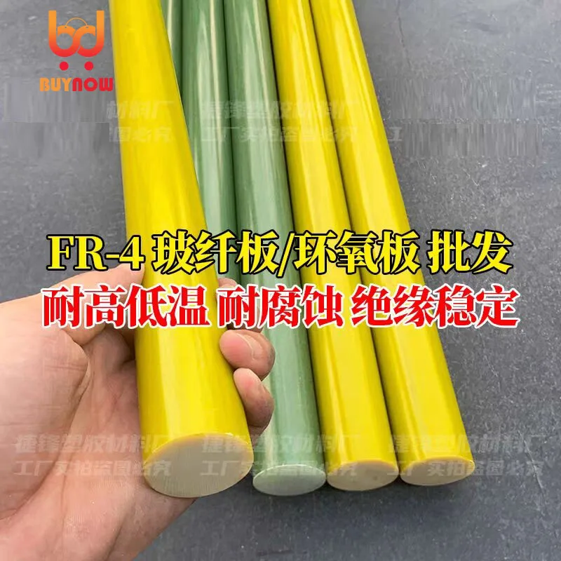 Yellow Fiberglass Round Rod 25cm 50cm 1-meter-long Fiber Rod Insulated Resin Rod DIY Handmade Hard Rod Processing Customization