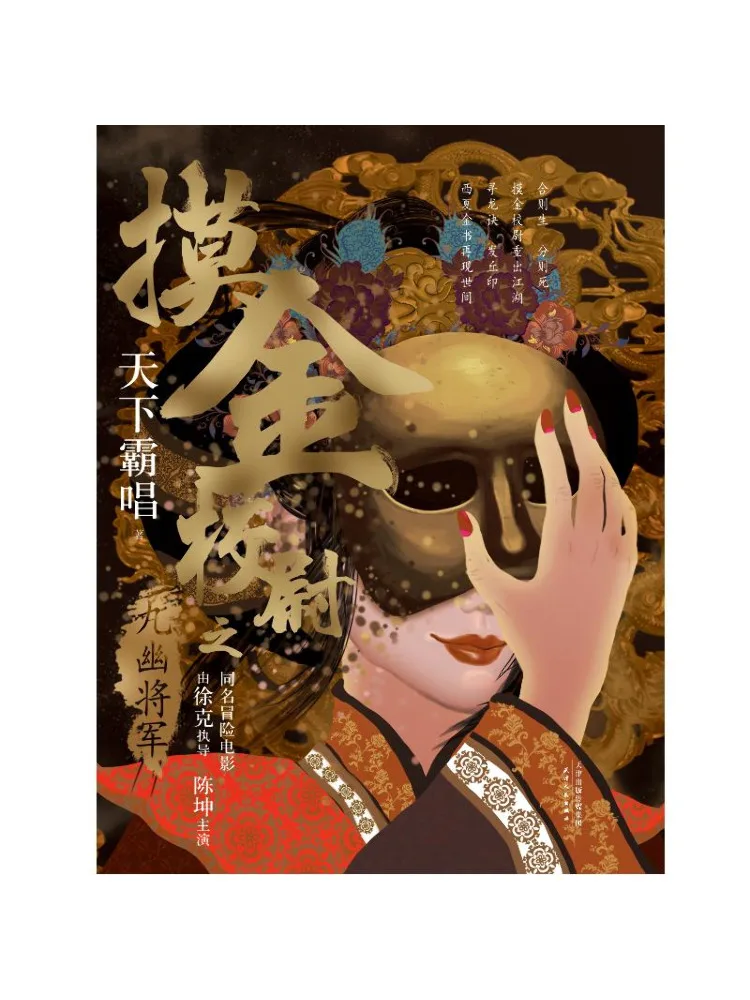 

Book-Winshare The Golden Touch The Nine Hells General