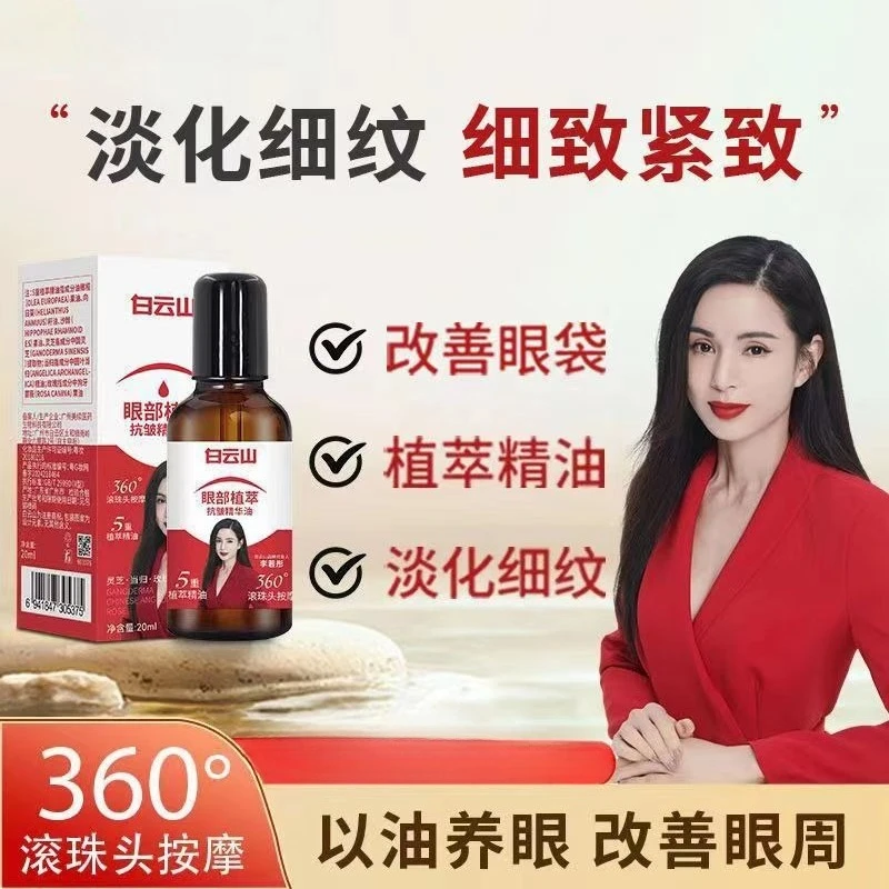 Eye Anti-Wrinkle Firming Skin Fading Fine Lines Moisturizing Increasing Elasticity Eye Essence Oil Unisex Skin Care