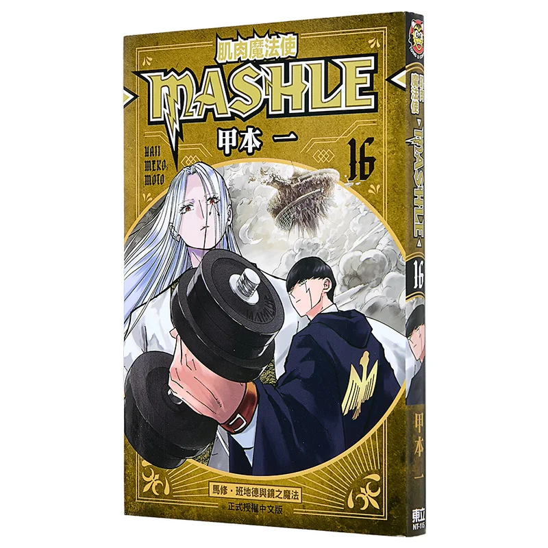 Muscle Mage MASHLE 16 Book A Dongli Publishing 9786260234898 Book