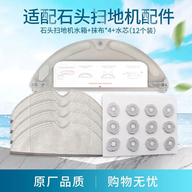 

Suitable for Mijia Xiaomi stone sweeping robot accessories T6 rag T65 filter T60 filter element 62 water tank accessories