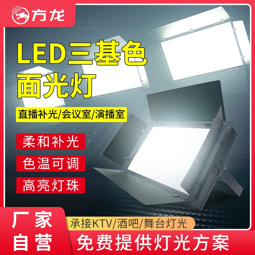 

Three primary color soft light surface light led professional live stream filling light conference room studio exhibition hall p