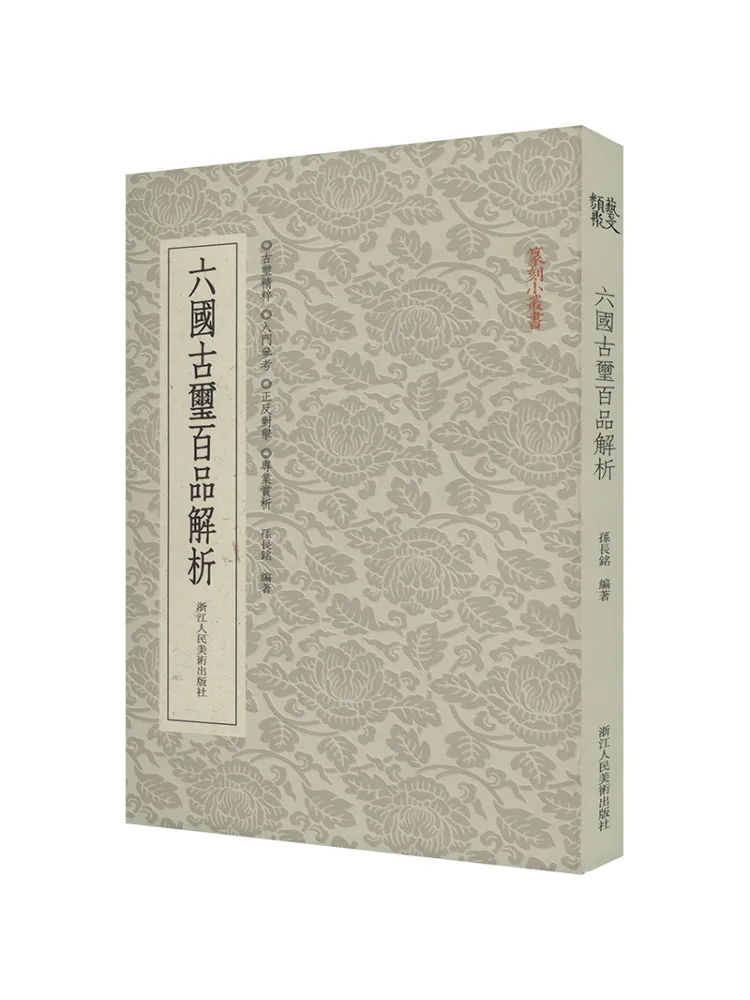 

Книга-Winshare Analysis Of Six Kingdoms Ancient Seals