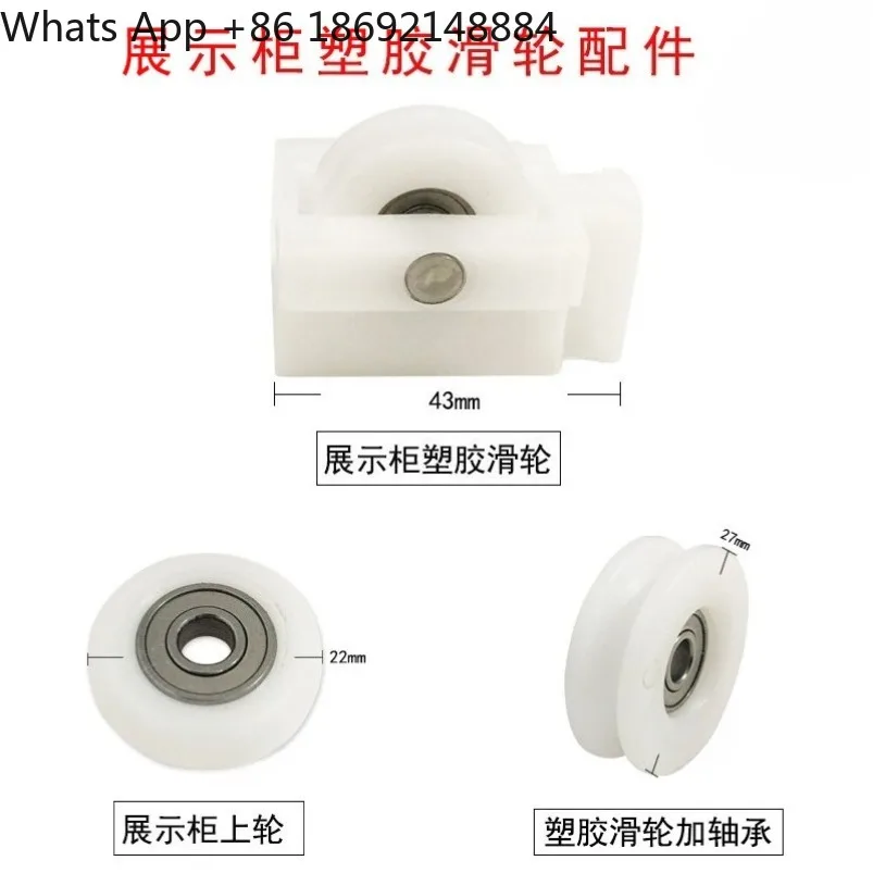 

Suitable for display cabinet plastic B-type pulley machine white pulley