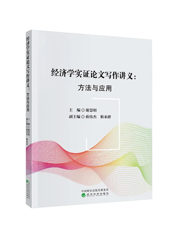 Book-Winshare Lecture Notes on Writing Empirical Papers in Economics Methods and Applications