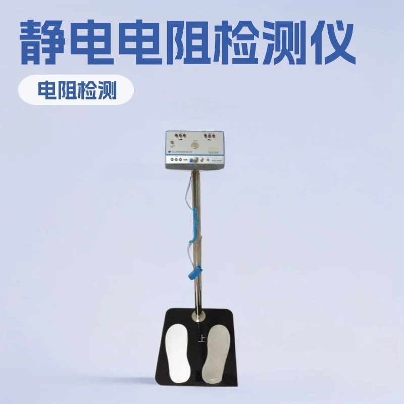 

Two-legged human electrostatic comprehensive tester, human electrostatic resistance detector